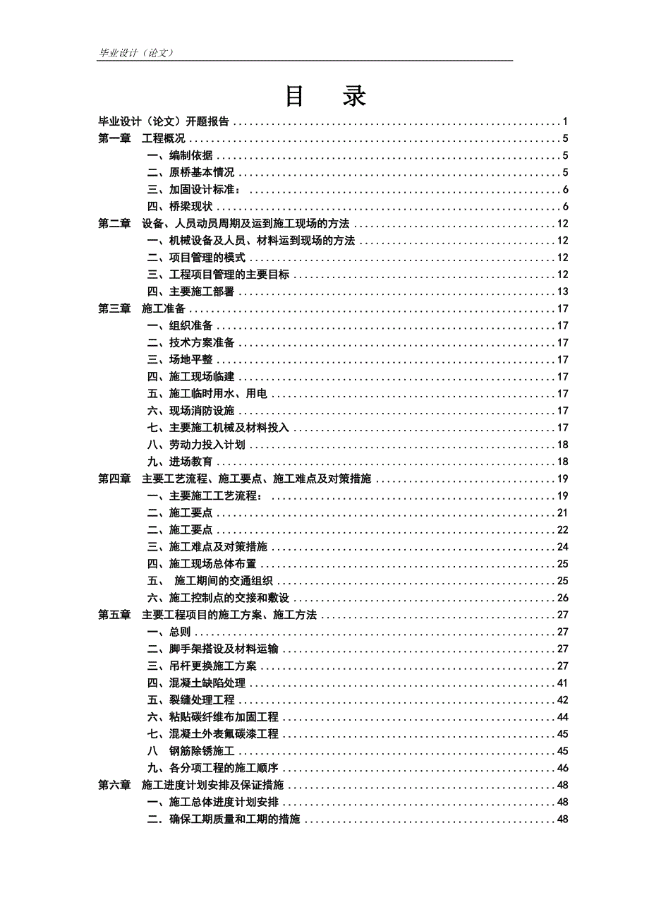 杭甬高速余姚连接线舜水大桥大修工程施工组织设计毕业论文_第2页