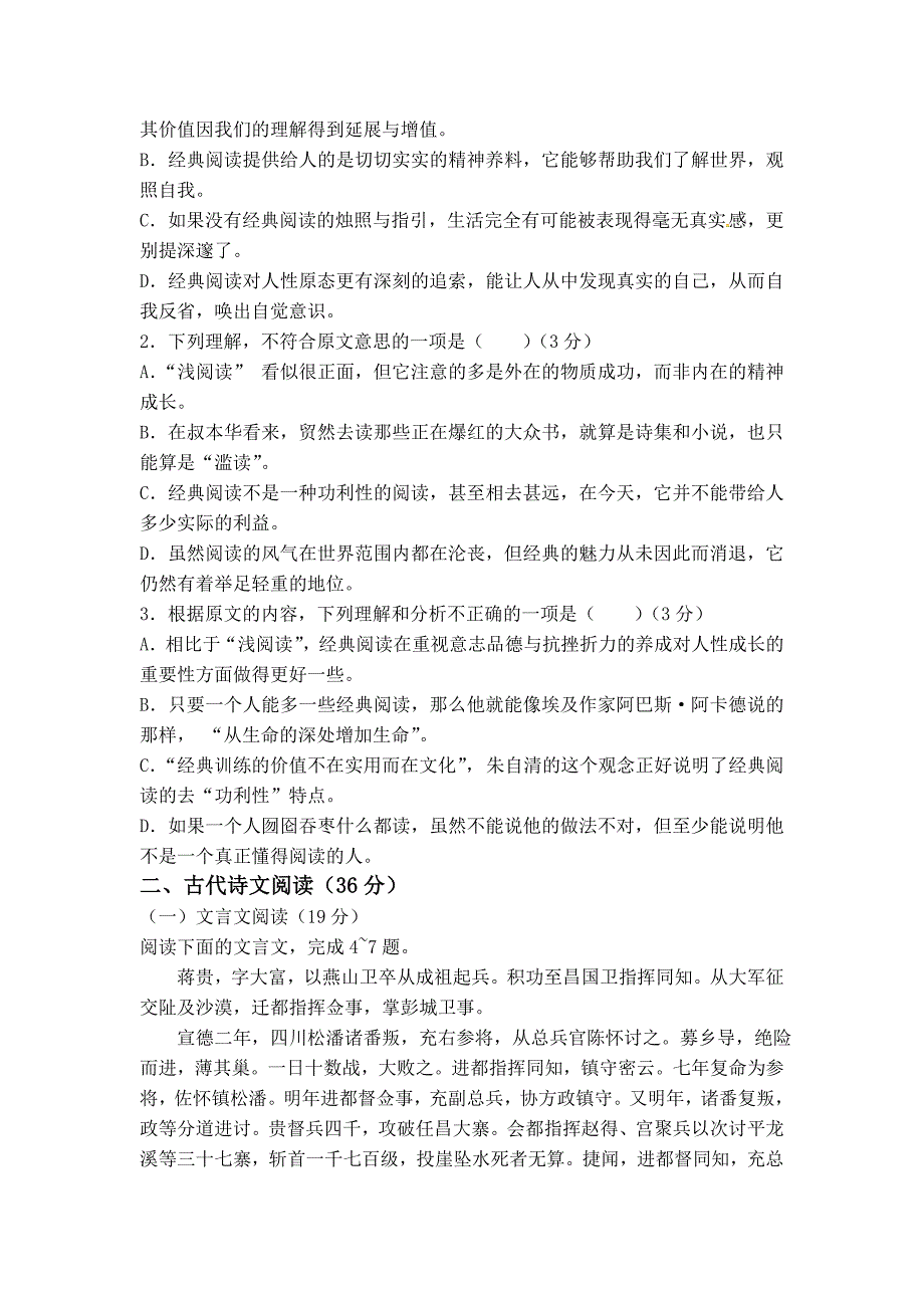 湖北省汉川市2015-2016学年高二上学期期末考试语文试题_第2页