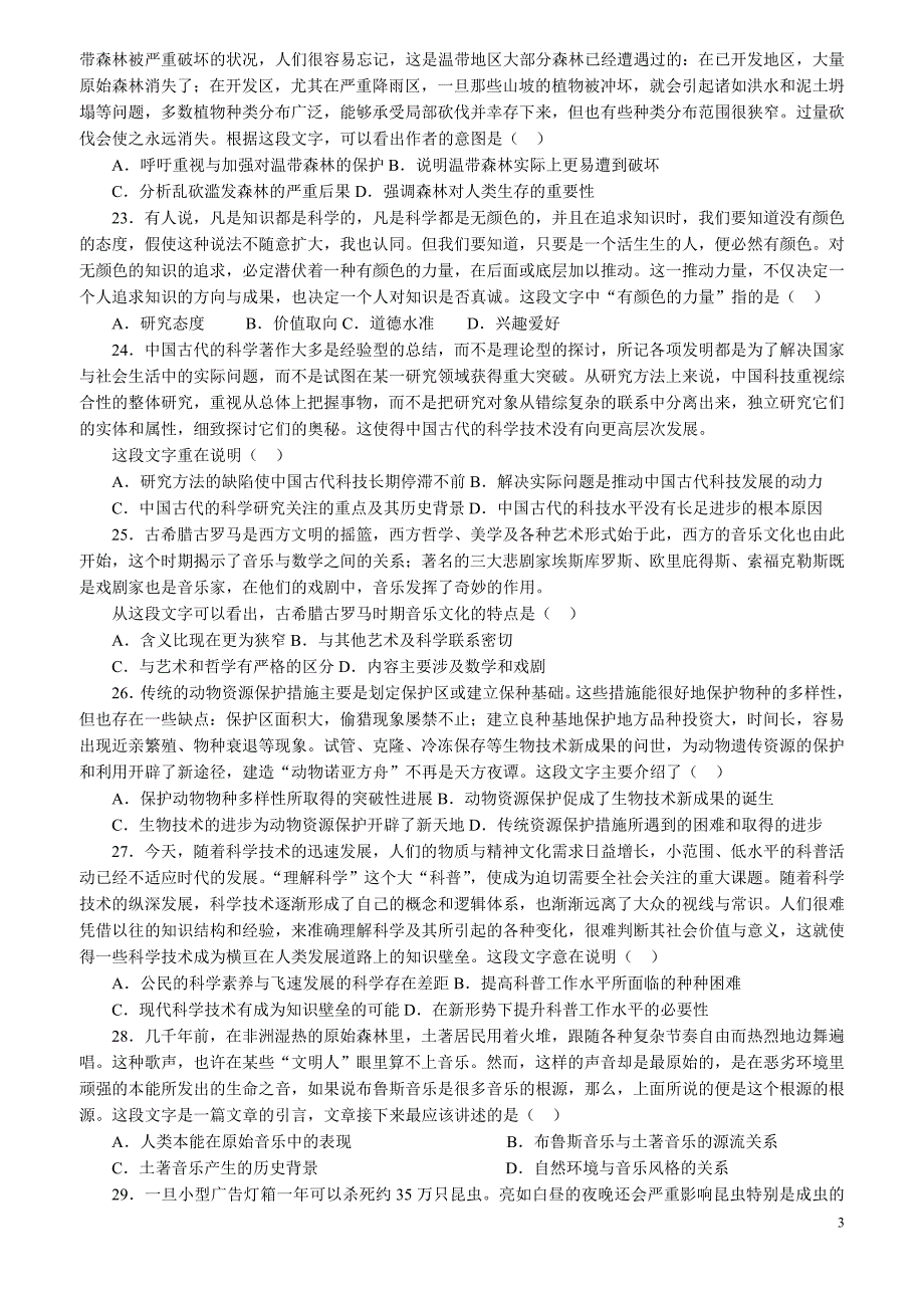 2011年公务员考试——行政职业能力测试模拟试卷_第3页