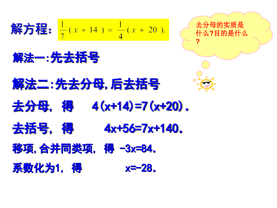 浙教版七年级上册第5章第三课一元一次方程的解法（课件+练习）_第4页