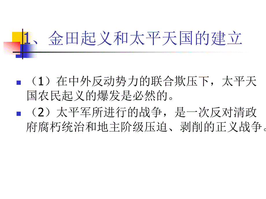 从五四运动到新中国成立04第二章  对国家出路的早期探索_第3页