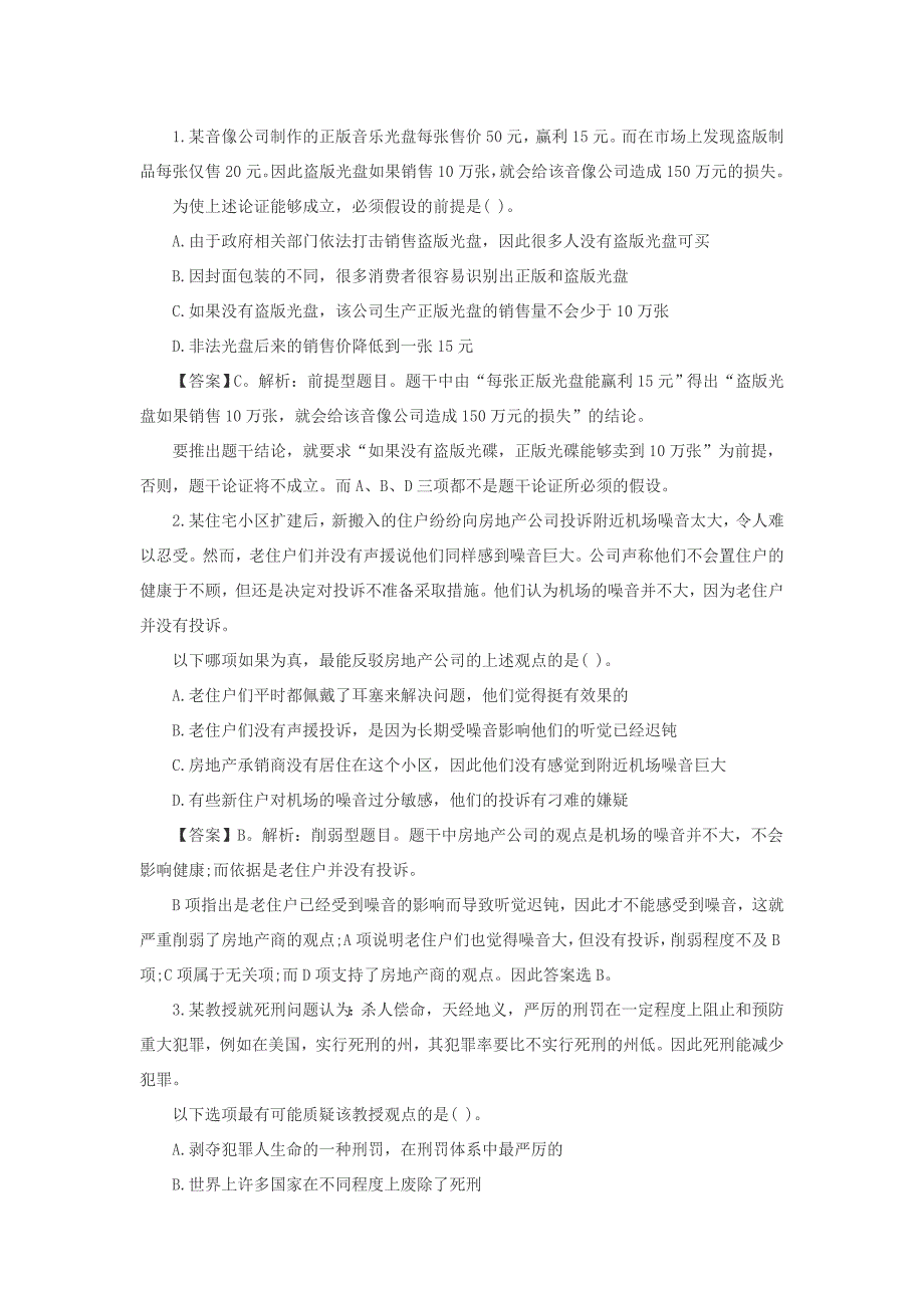 2015年安徽公务员考试行测模拟题106_第1页