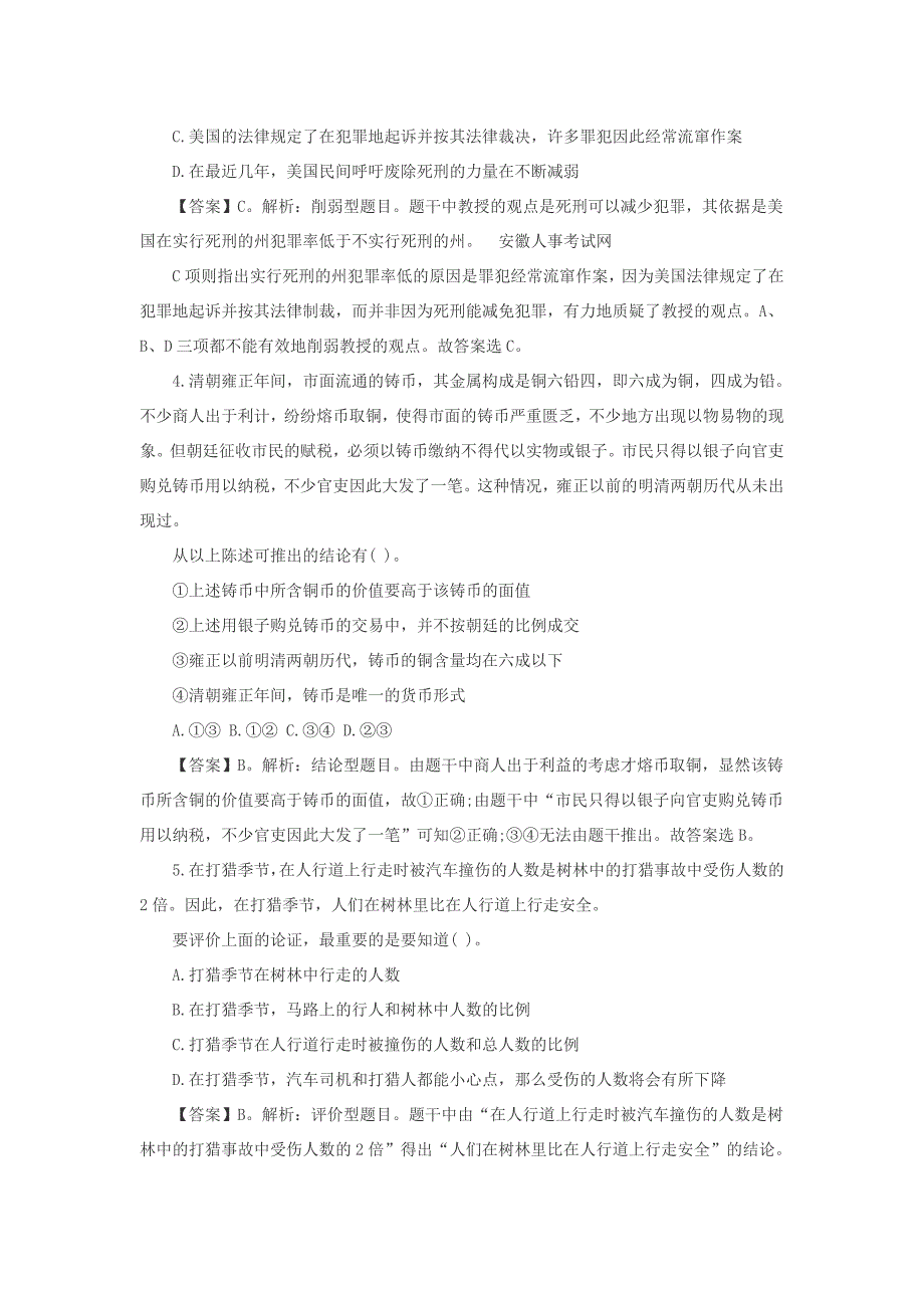 2015年安徽公务员考试行测模拟题106_第2页