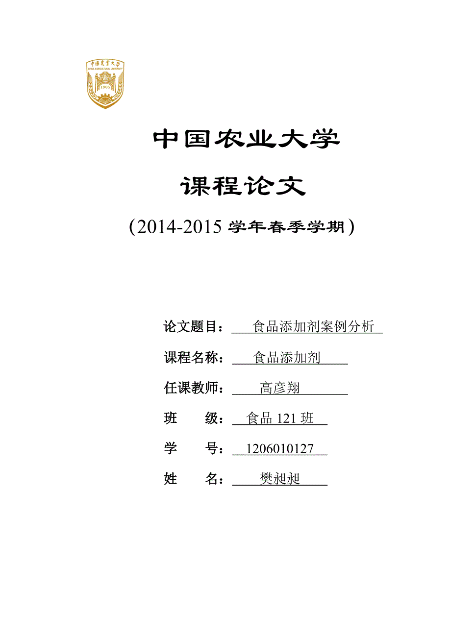 食品添加剂案例分析_第1页