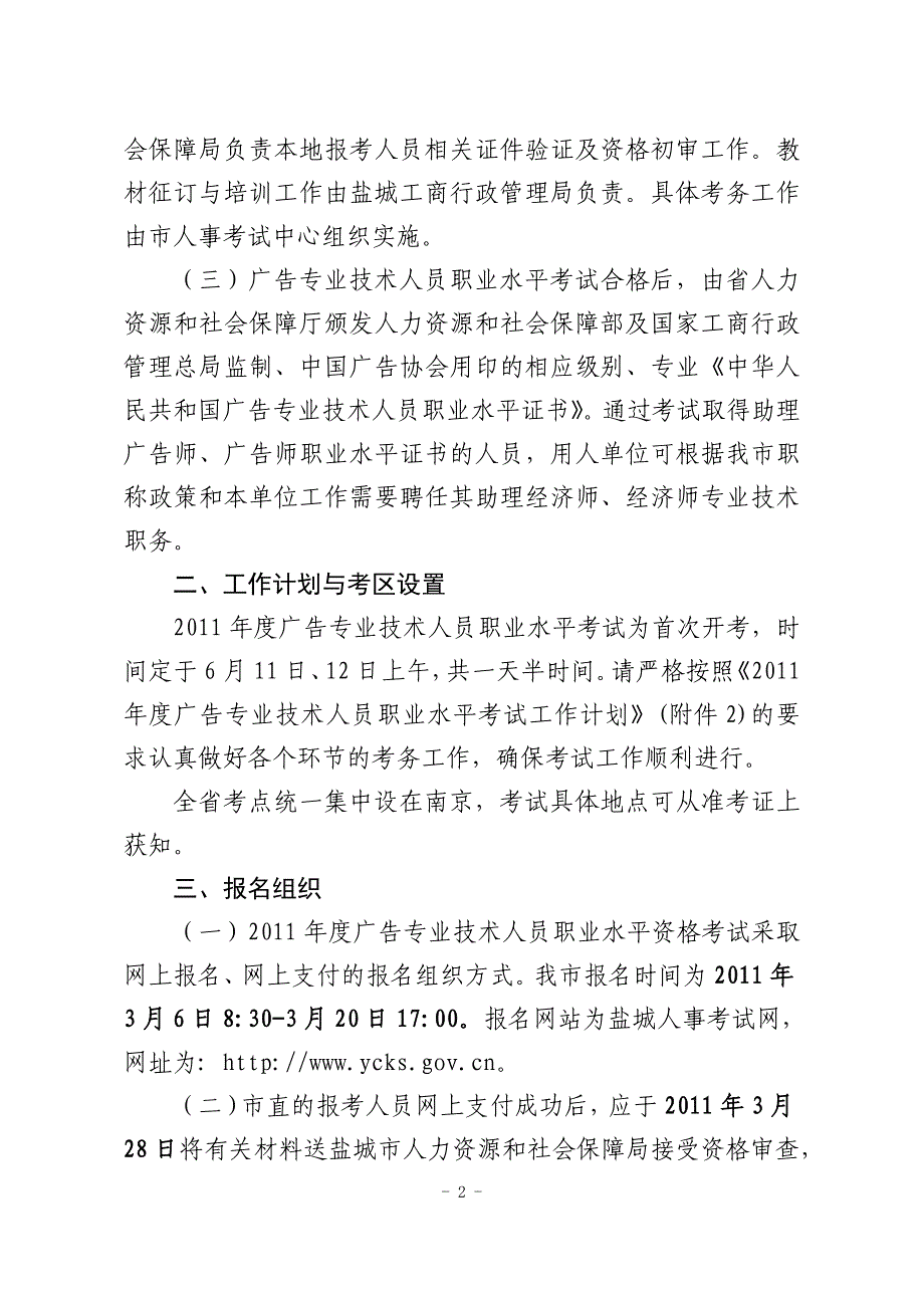 2011年度首次广告专业技术人员职业水平考试工作有关事项的通知_第2页