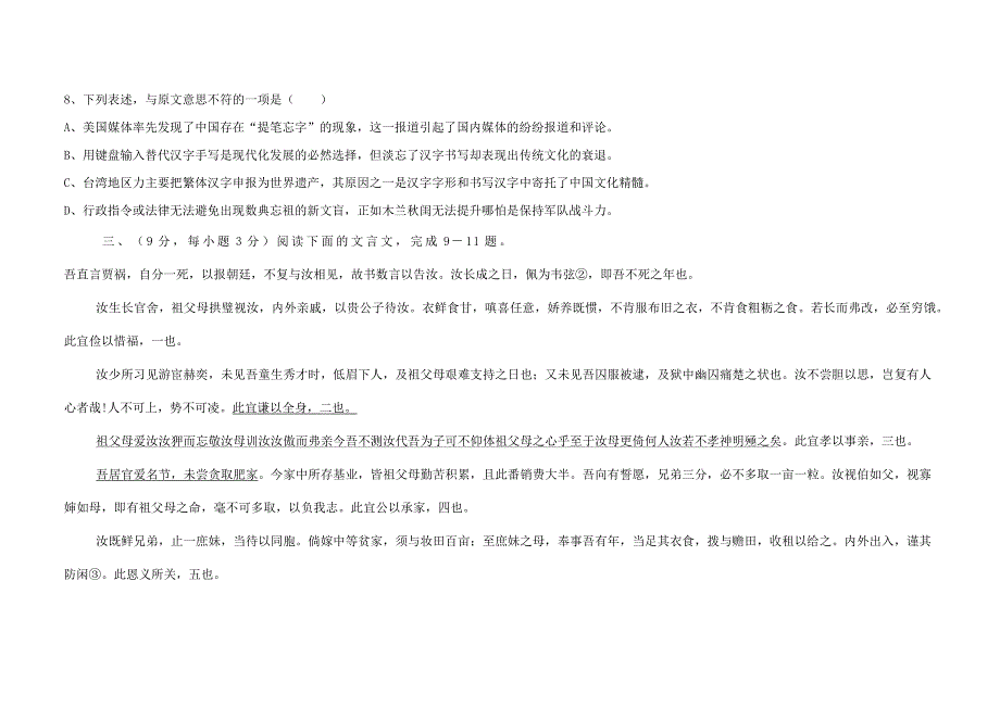 高三年级九月月考语文试卷_第4页