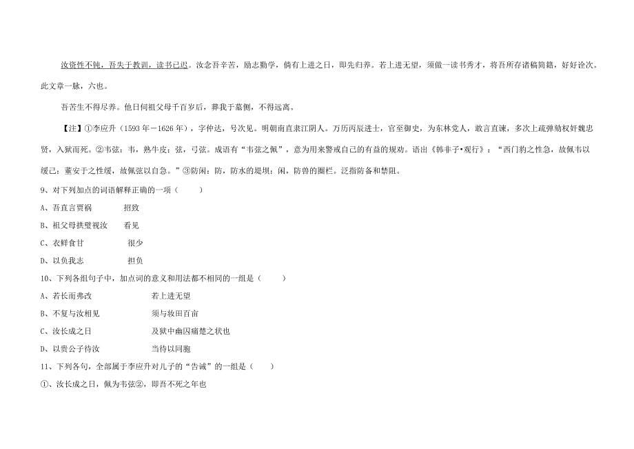 高三年级九月月考语文试卷_第5页