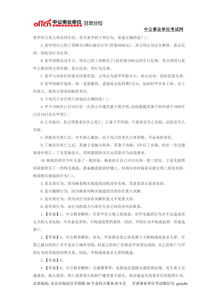 2014年金昌事业单位考试模拟试题及答案解析（36）_第2页