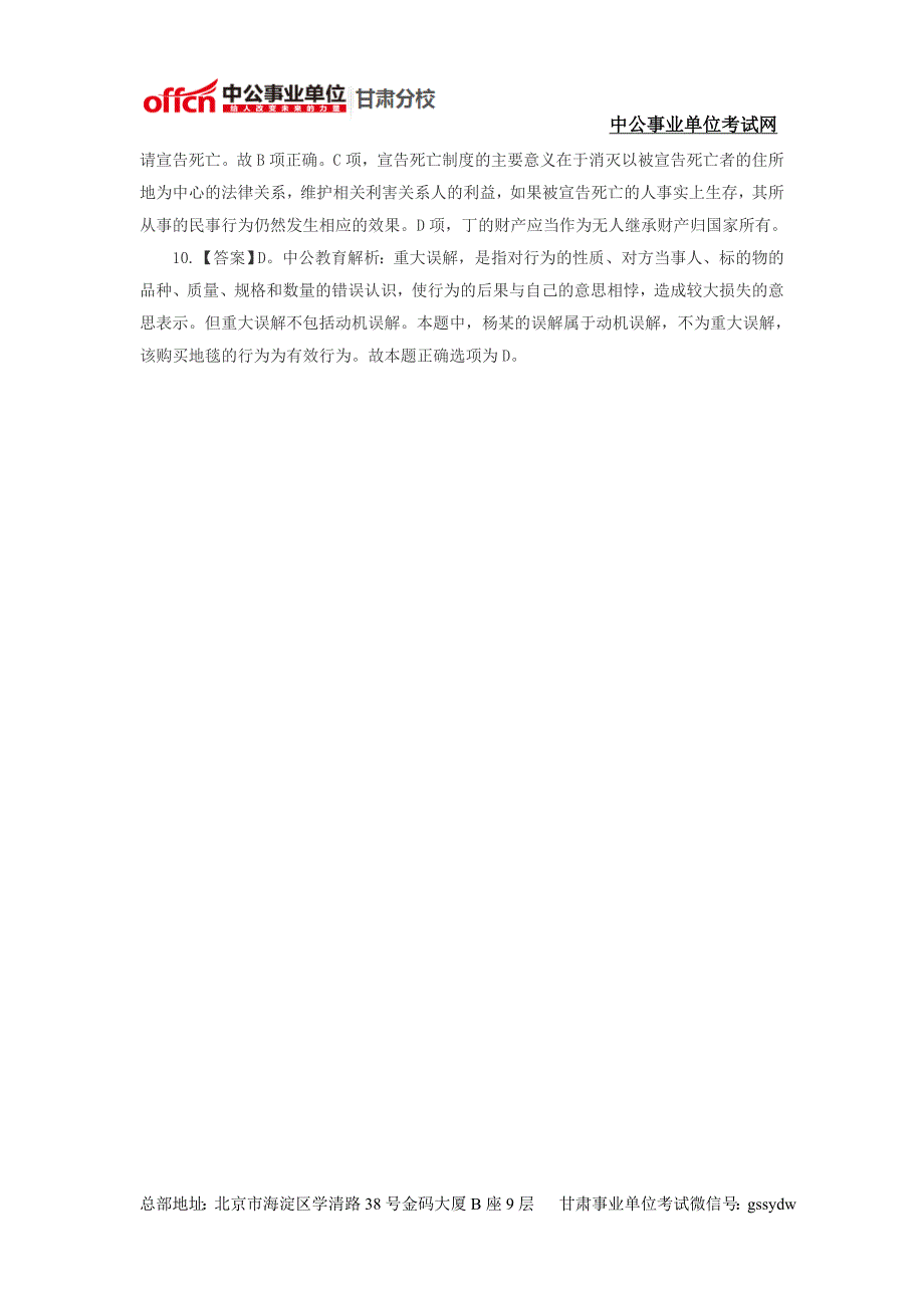 2014年金昌事业单位考试模拟试题及答案解析（36）_第4页