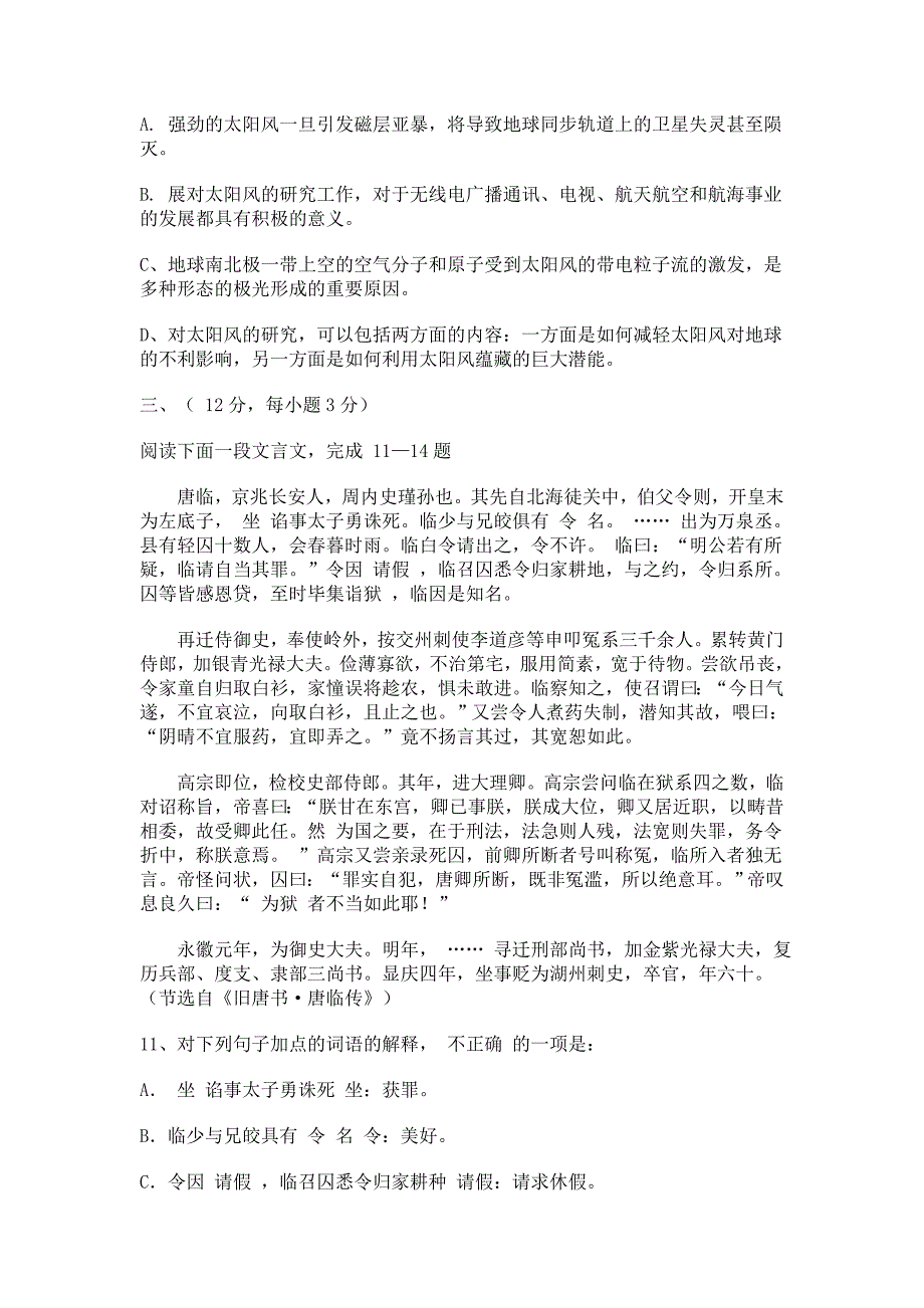 2005年高考江西卷语文试题与答案_第4页