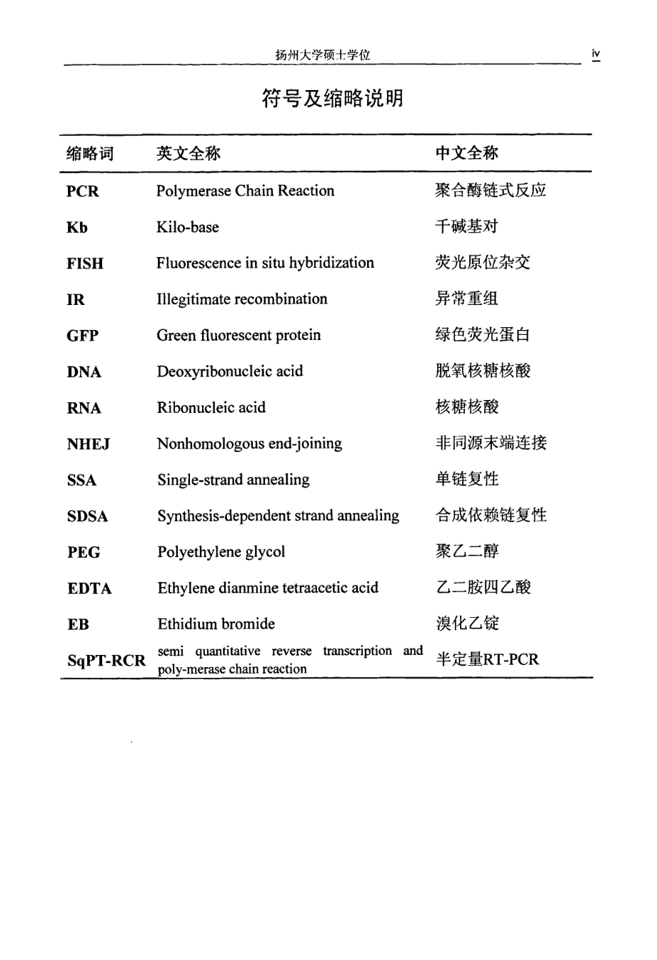 染色体重组对大麦转基因gfp遗传表达的作用_第4页