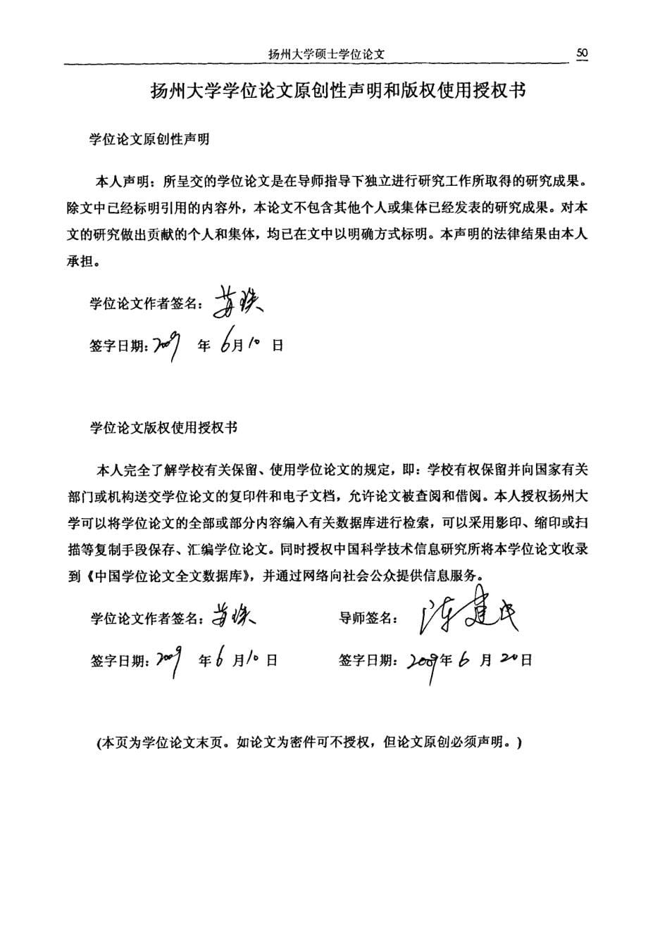 染色体重组对大麦转基因gfp遗传表达的作用_第5页