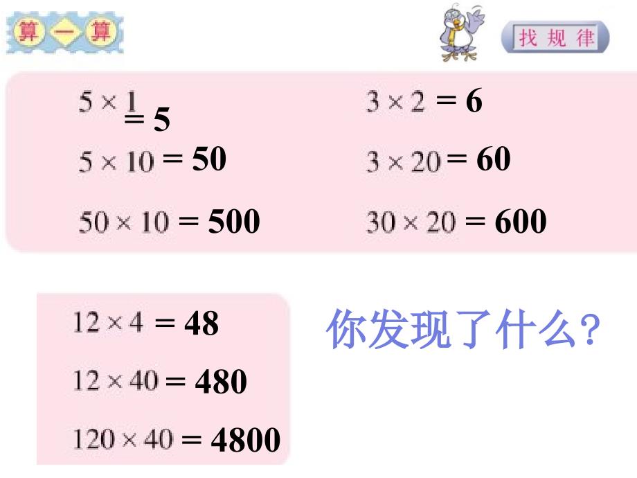 找规律课件 北师大版三年级下_第4页