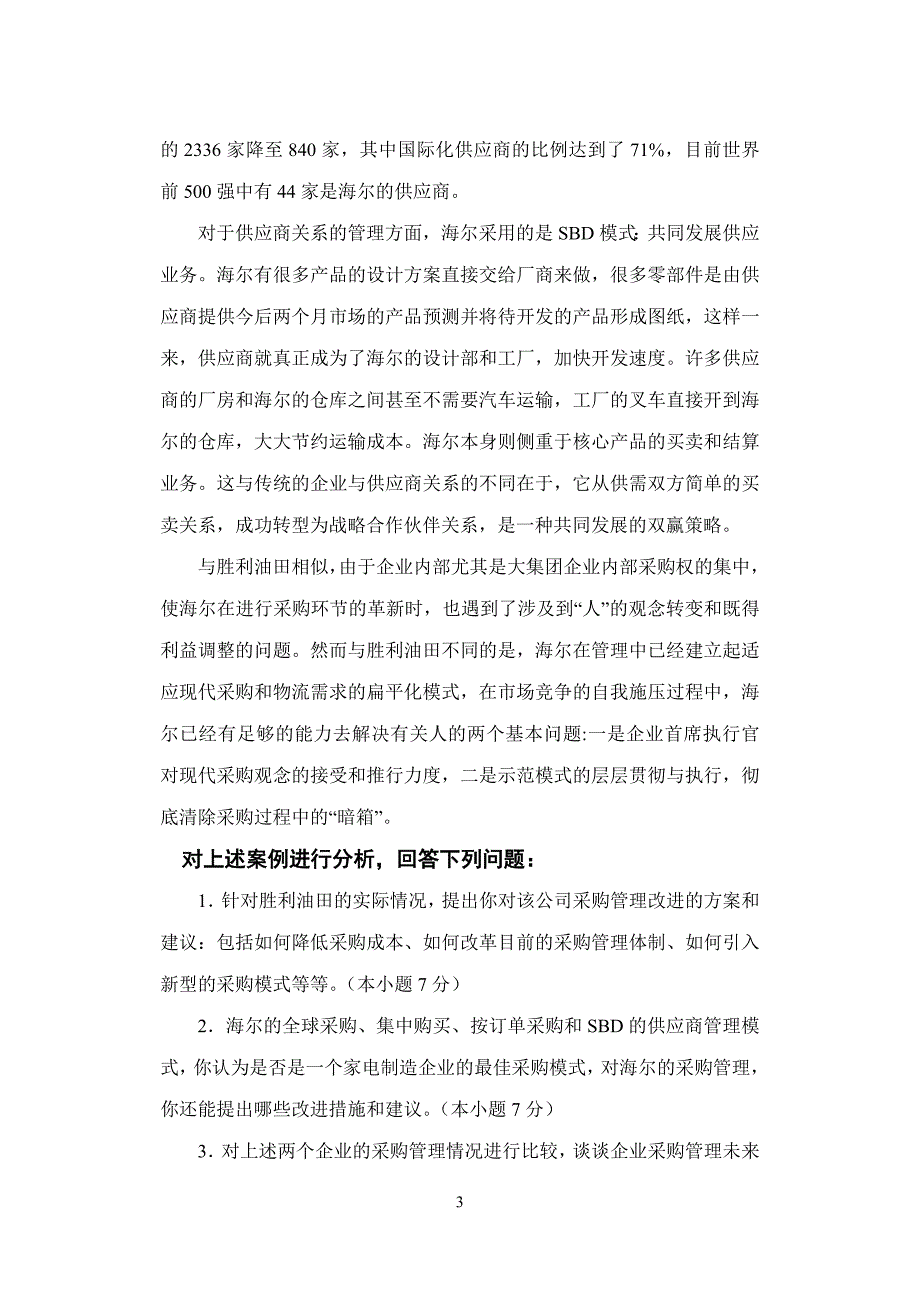 北京交通大学期末考试试卷_第3页