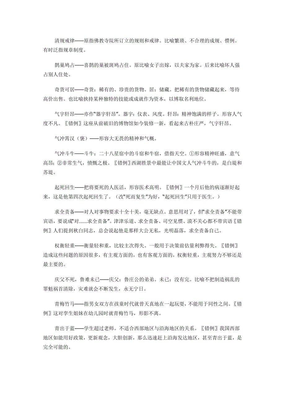 2014年高考语文常错成语盘点_第4页