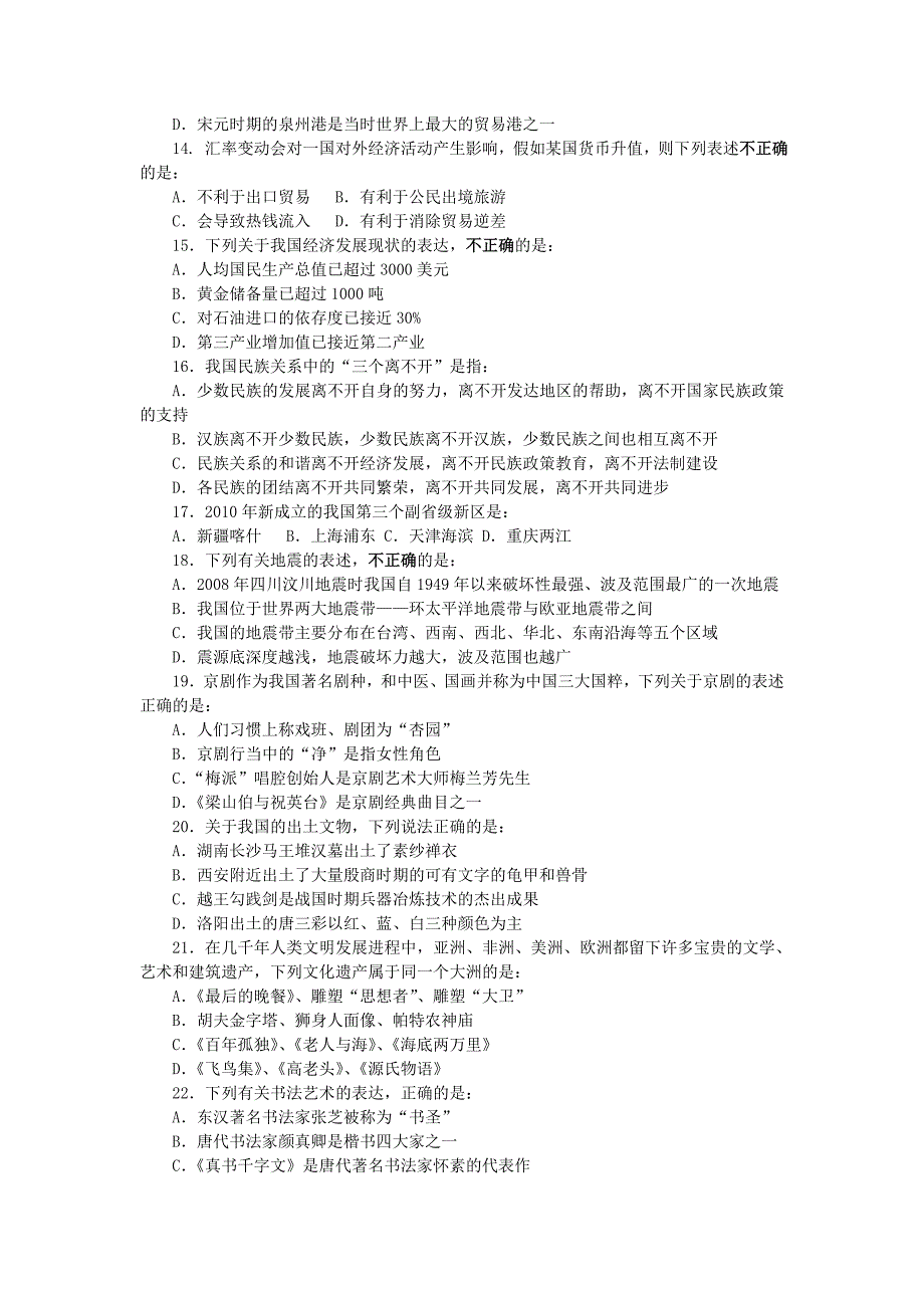 Y2011年国家公务员考试行政职业能力测验7_第3页