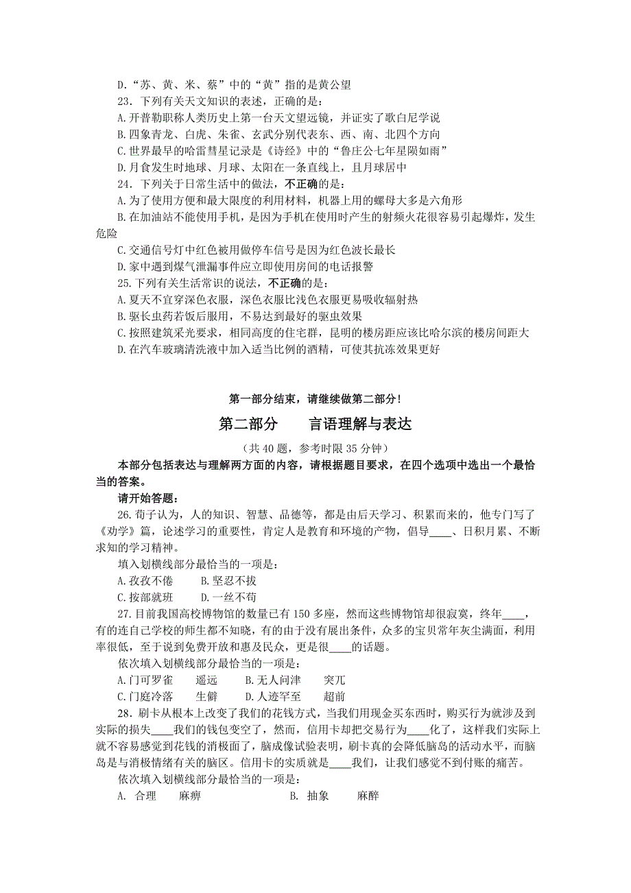 Y2011年国家公务员考试行政职业能力测验7_第4页