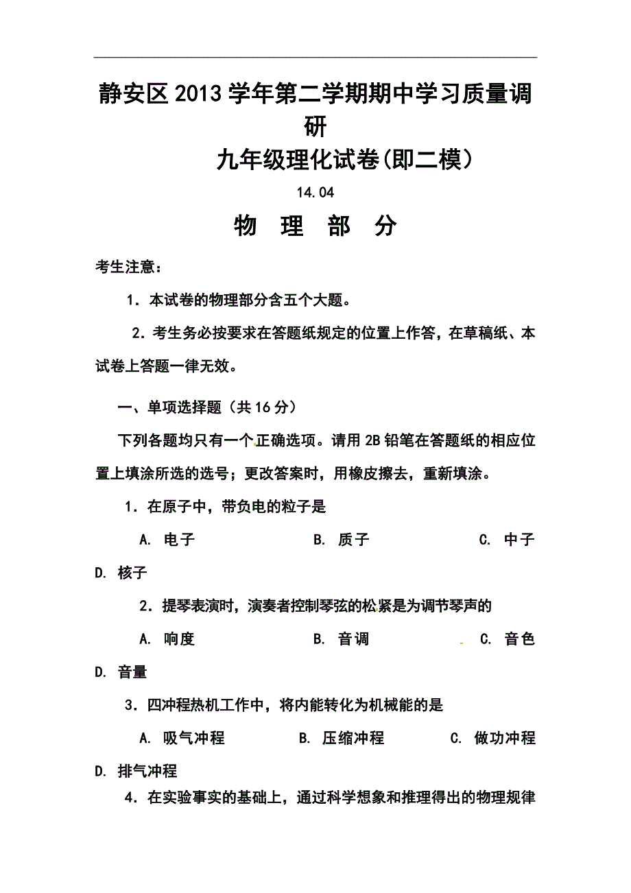 2017年上海市静安区、青浦区中考二模物理试卷及答案_第1页