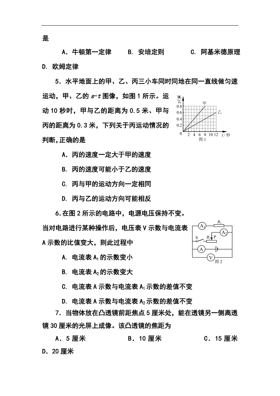 2017年上海市静安区、青浦区中考二模物理试卷及答案_第2页