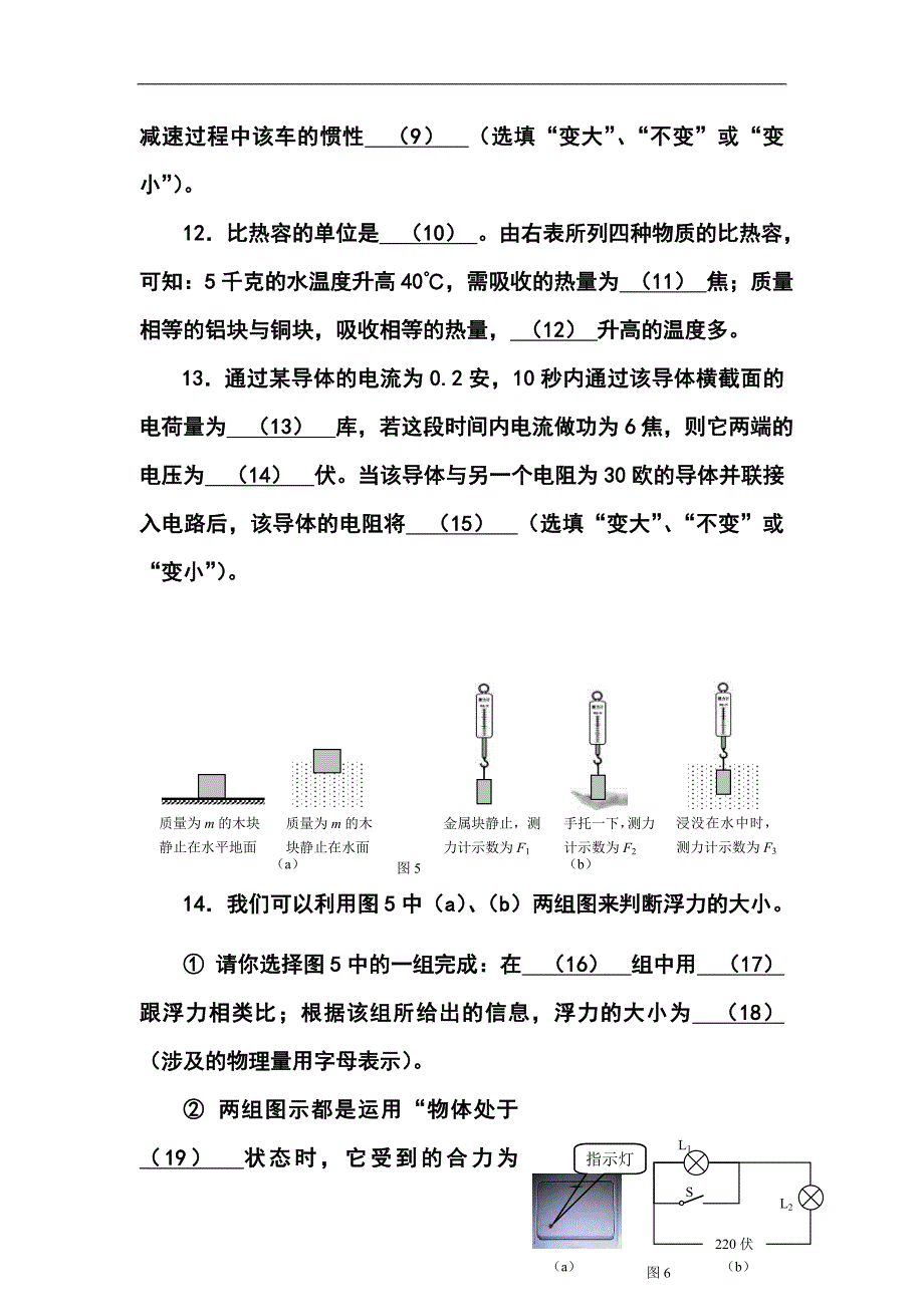 2017年上海市静安区、青浦区中考二模物理试卷及答案_第4页