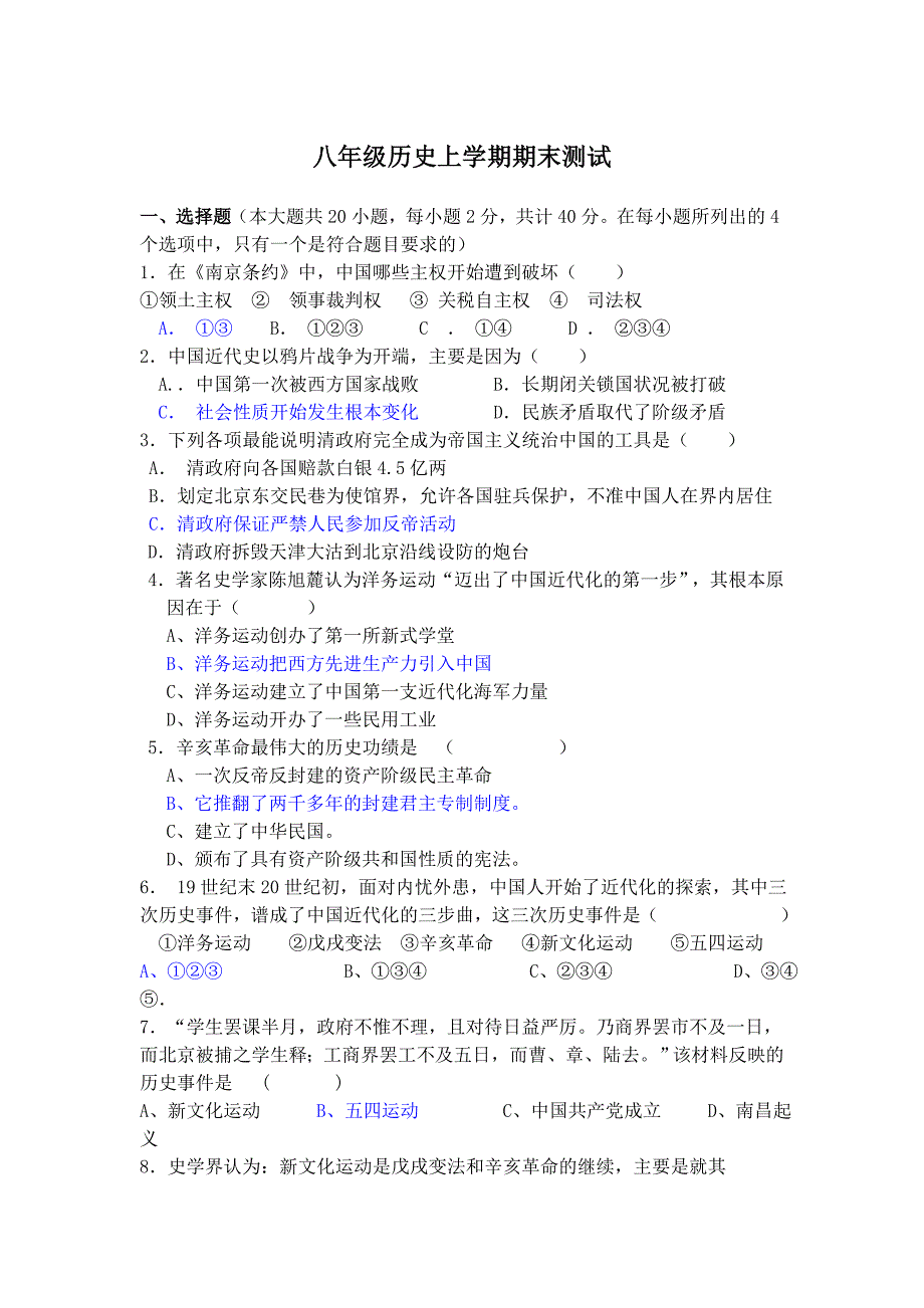 八年级历史上学期期末测试7_第1页