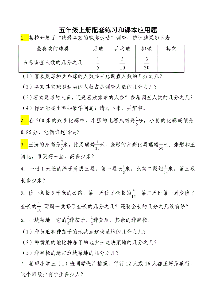 五年级上册配套练习和课本应用题_第1页