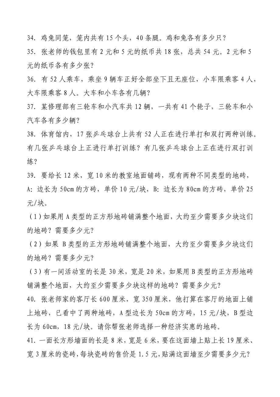 五年级上册配套练习和课本应用题_第5页