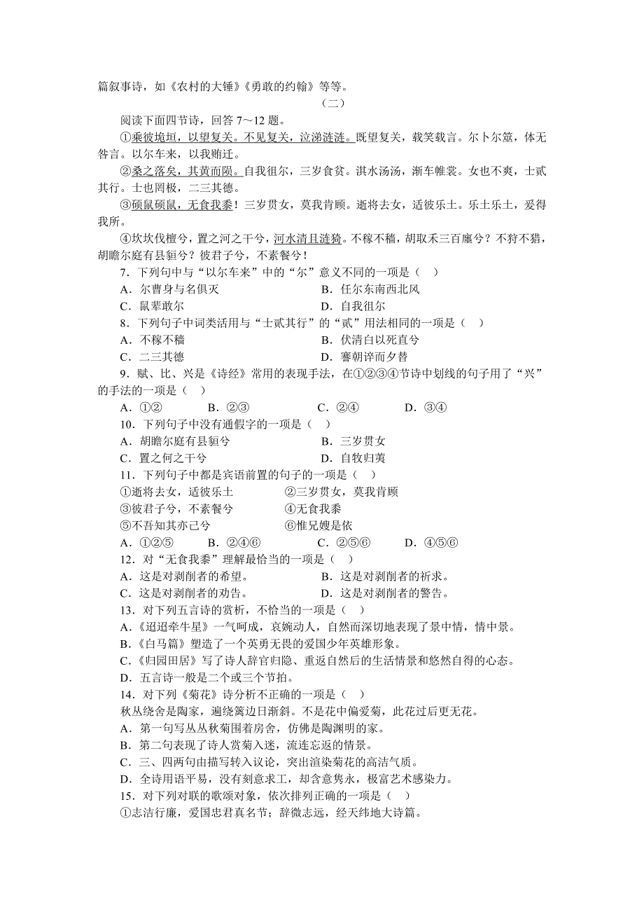 高二语文期中试卷浙江东阳中学02-03年上学期高二语文期中考试_第2页