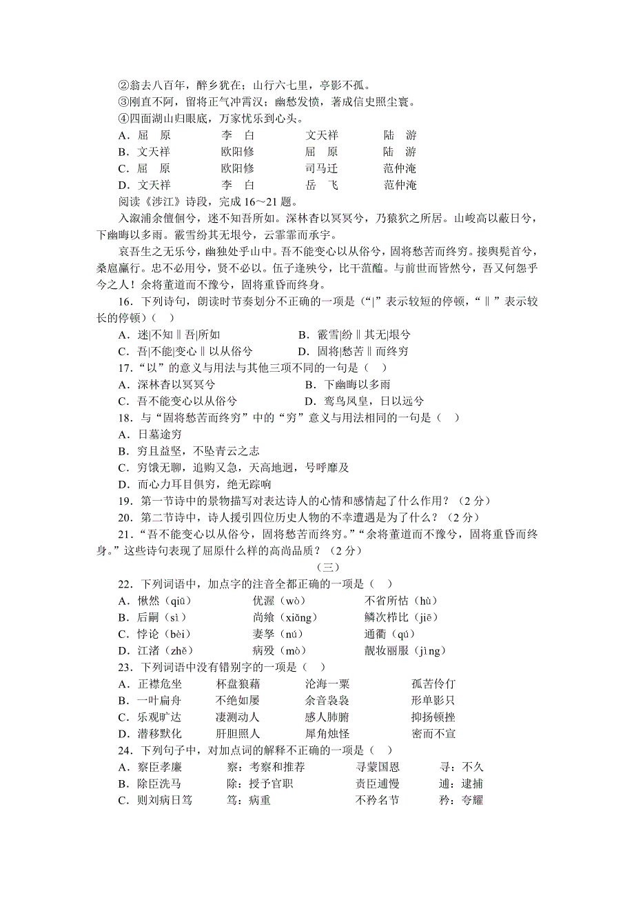 高二语文期中试卷浙江东阳中学02-03年上学期高二语文期中考试_第3页