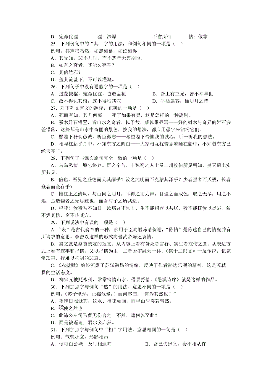 高二语文期中试卷浙江东阳中学02-03年上学期高二语文期中考试_第4页