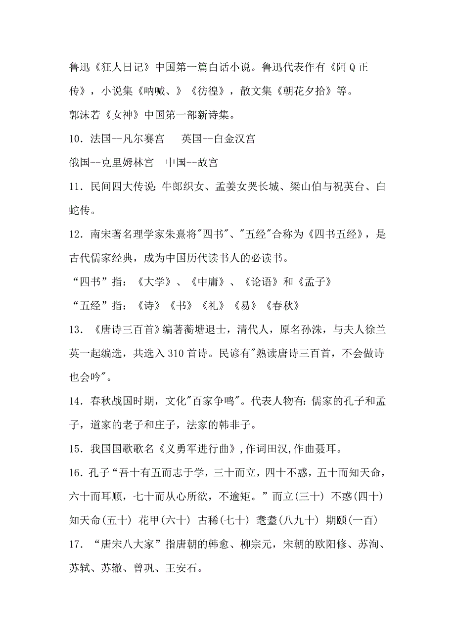 精编小学语文课外文学常识_第4页