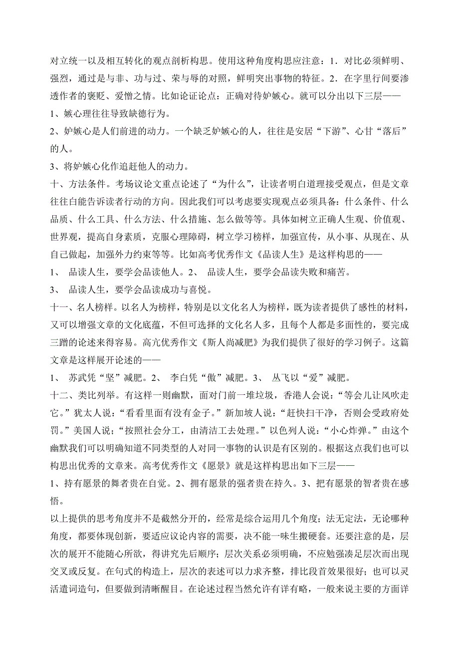 高考并列式议论文并列层次的拟定角度_第3页