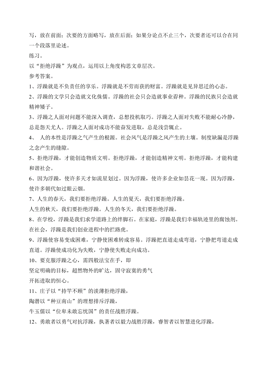 高考并列式议论文并列层次的拟定角度_第4页