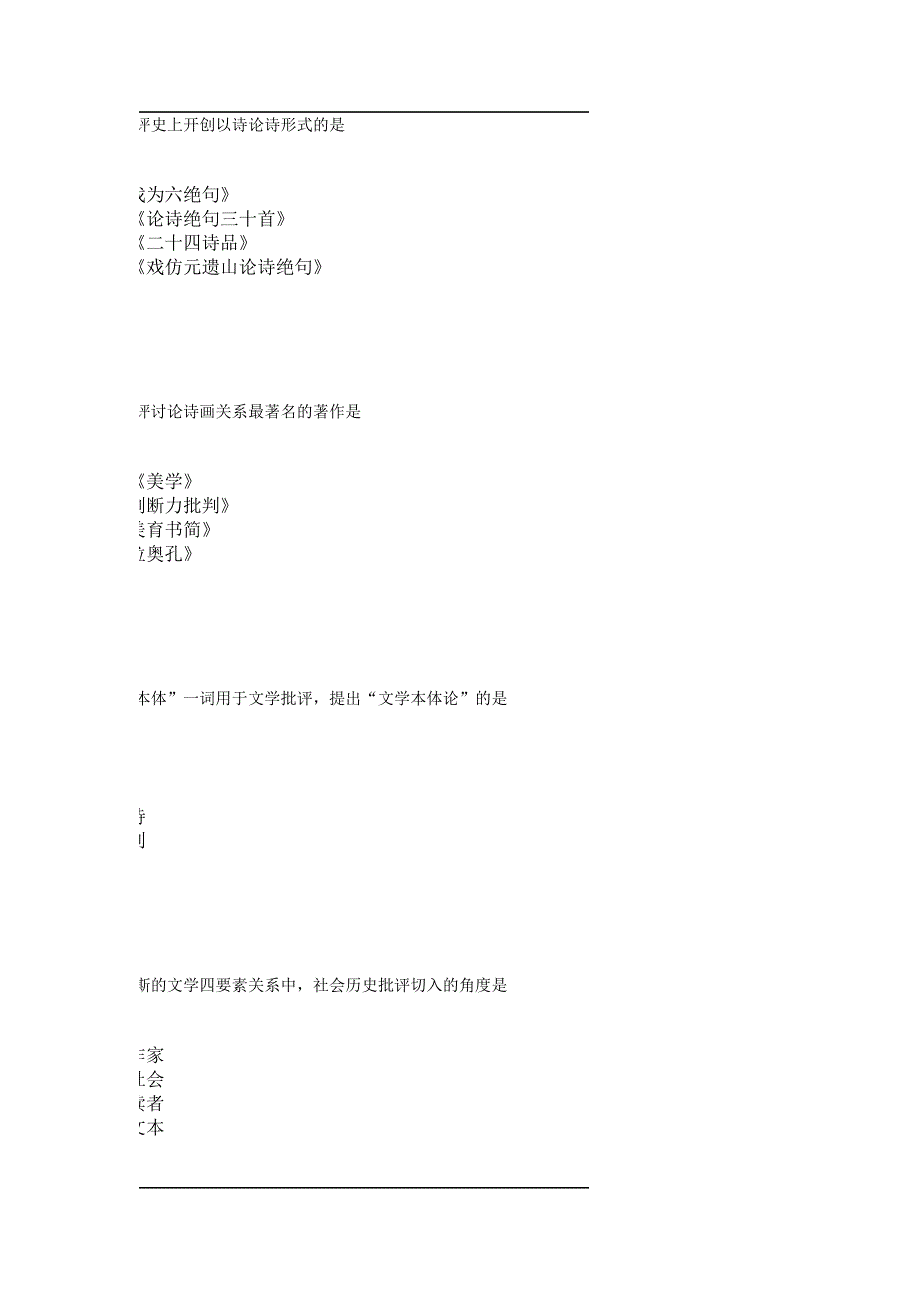 2015华师文学批评学作业(94分)_第2页