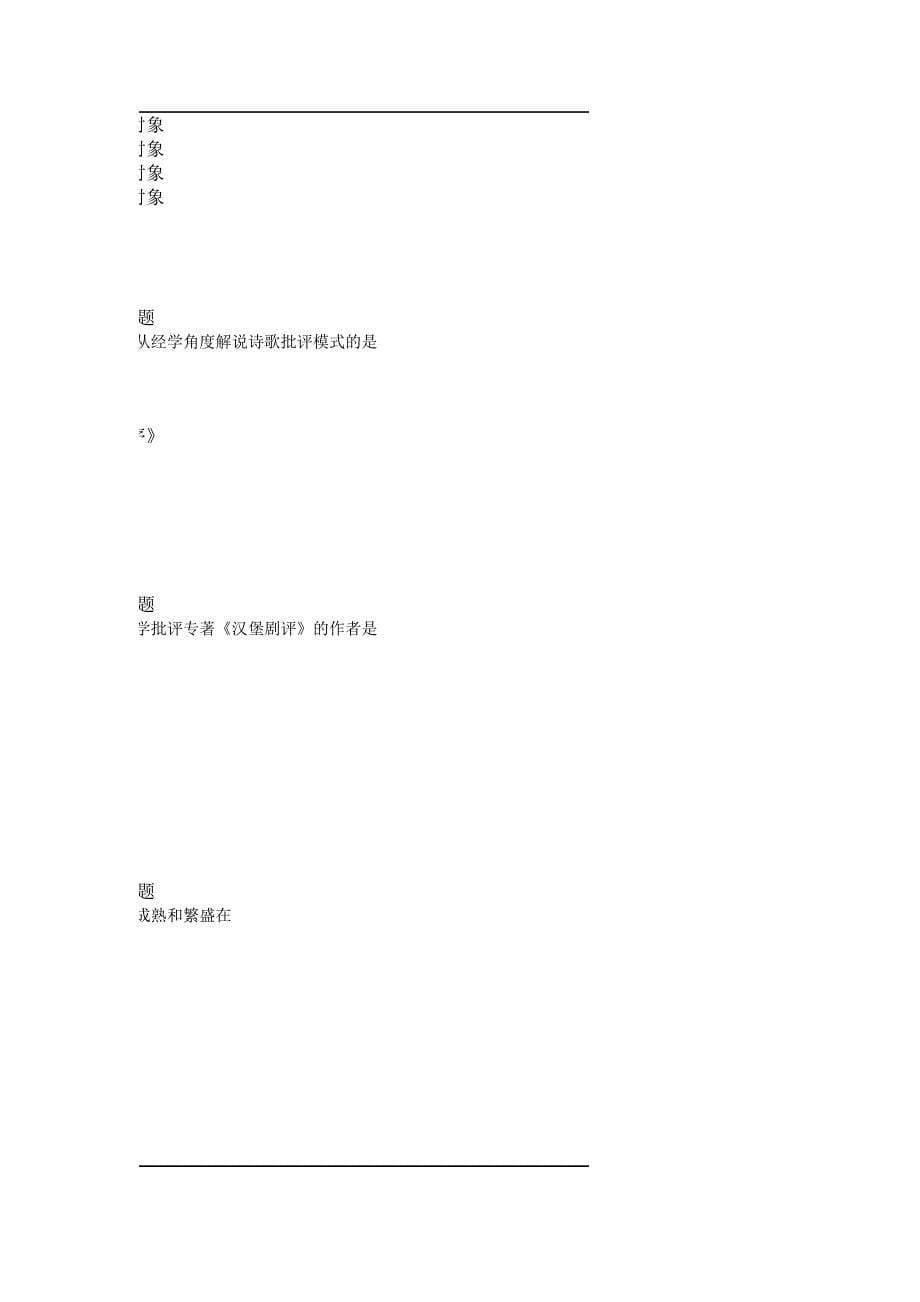 2015华师文学批评学作业(94分)_第5页