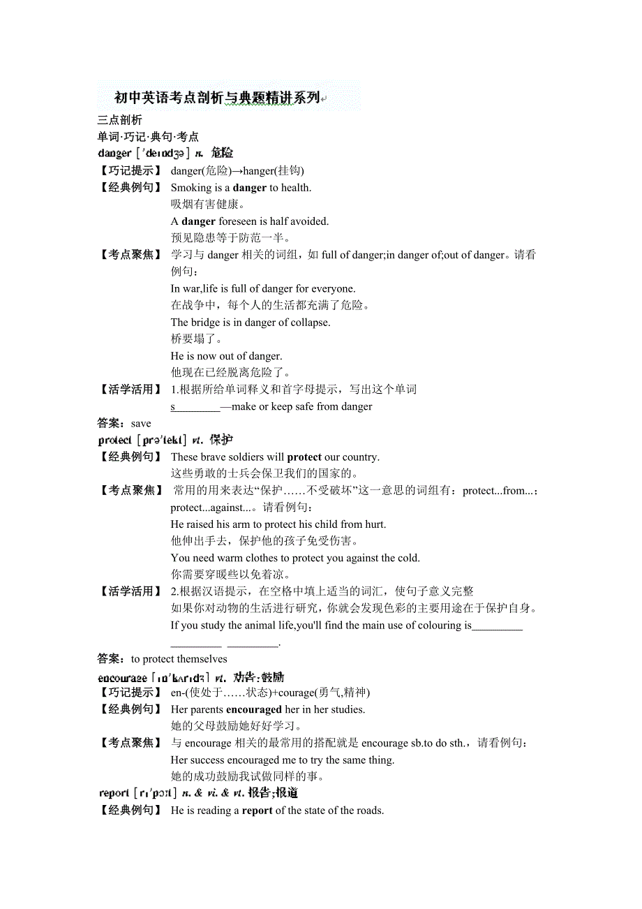 ]江苏省淮安市洪泽县新区中学九年级英语考点剖析与典题精讲系列4_第1页