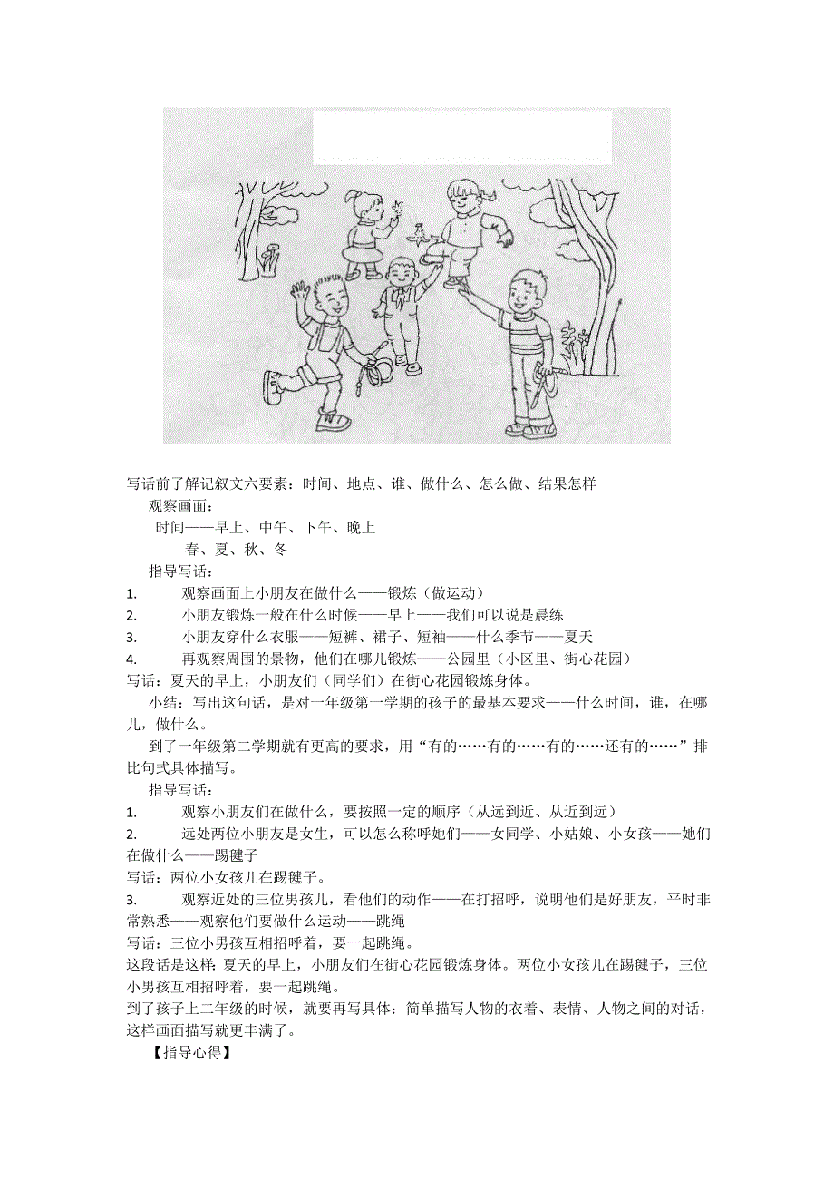 一年级看图写话教学应用_第1页