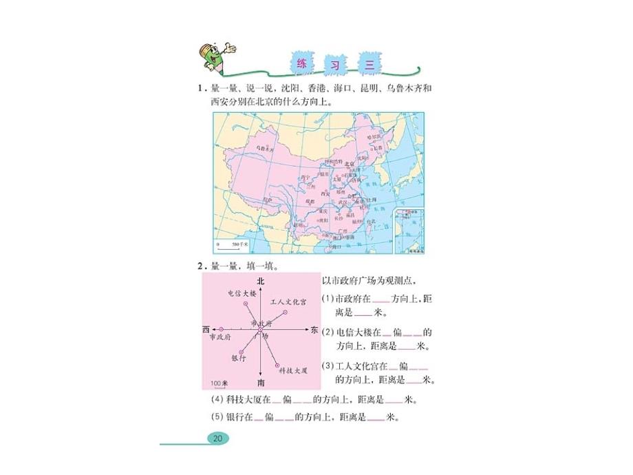 新人教版小学第八册 位置和方向 课件_第4页