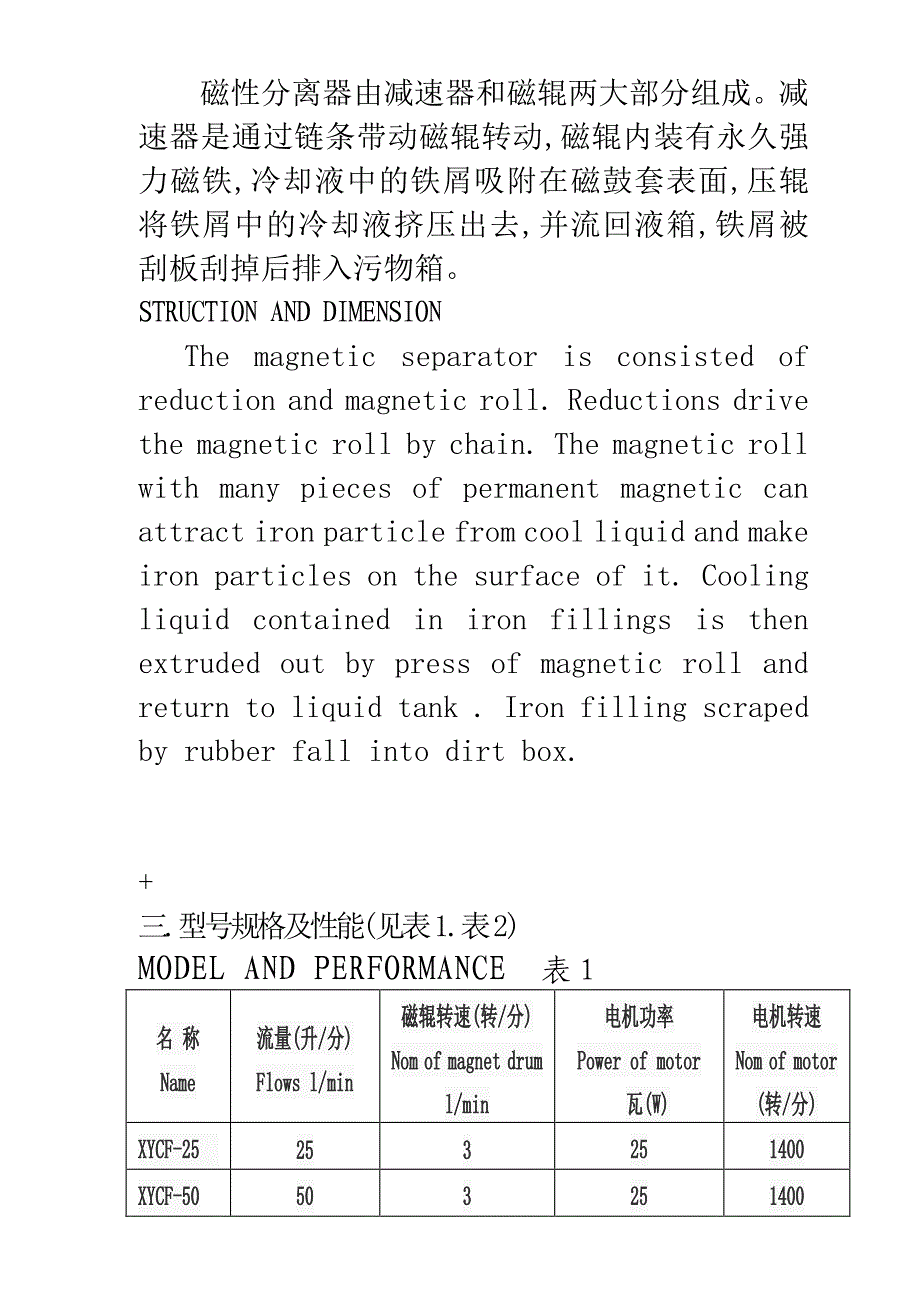 磁性分离器选型及中英说明书_第3页