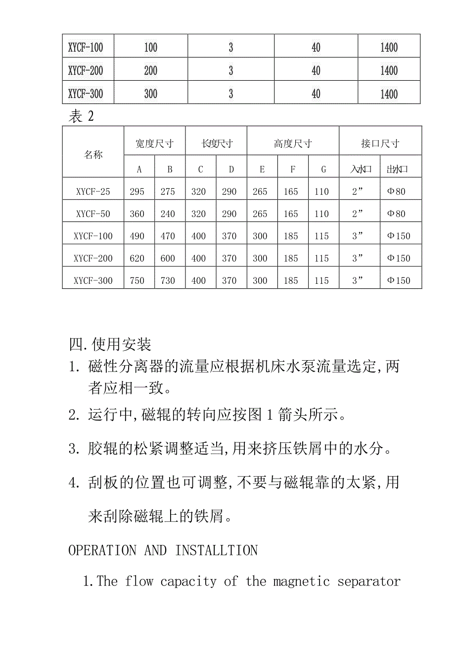 磁性分离器选型及中英说明书_第4页