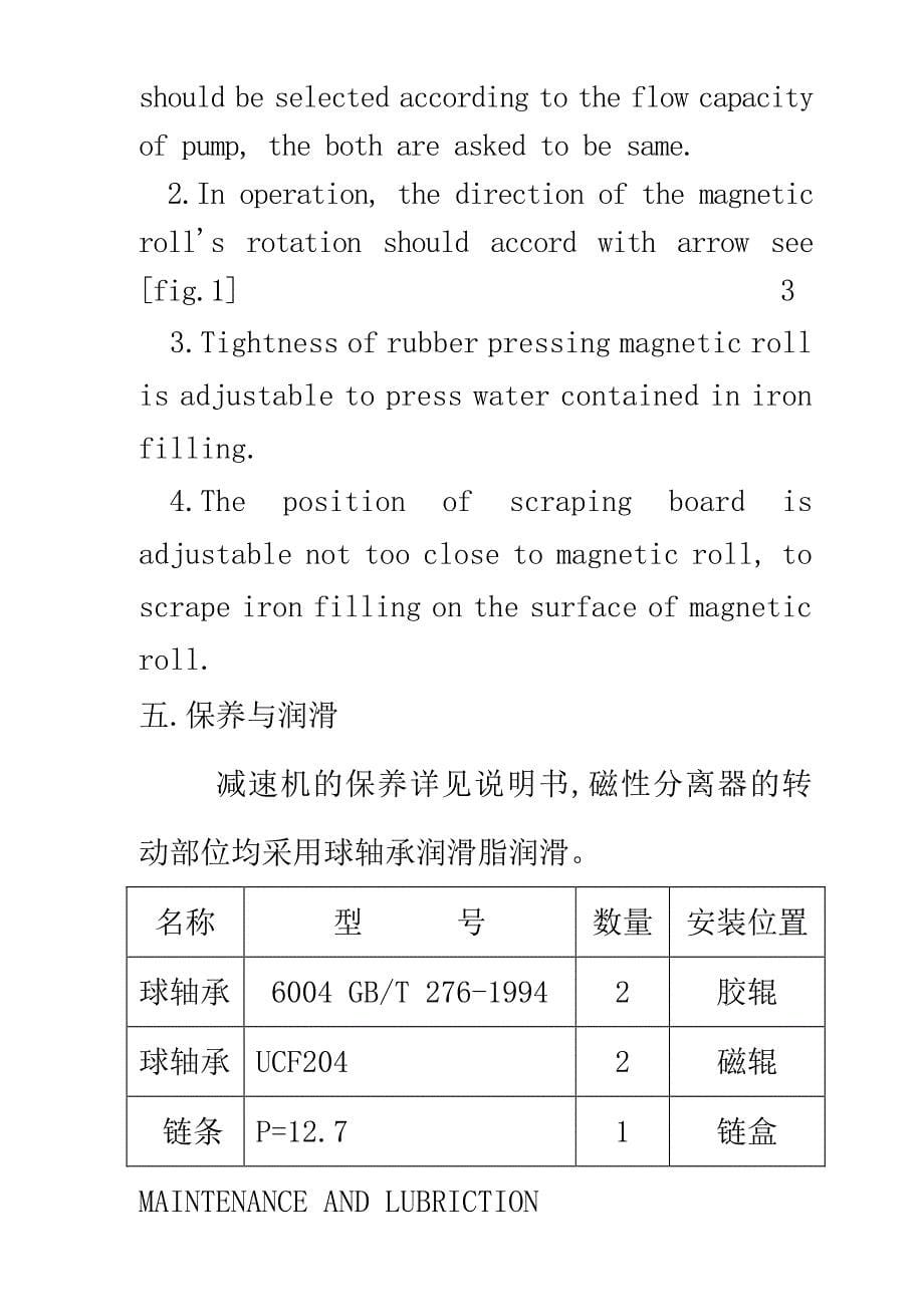 磁性分离器选型及中英说明书_第5页