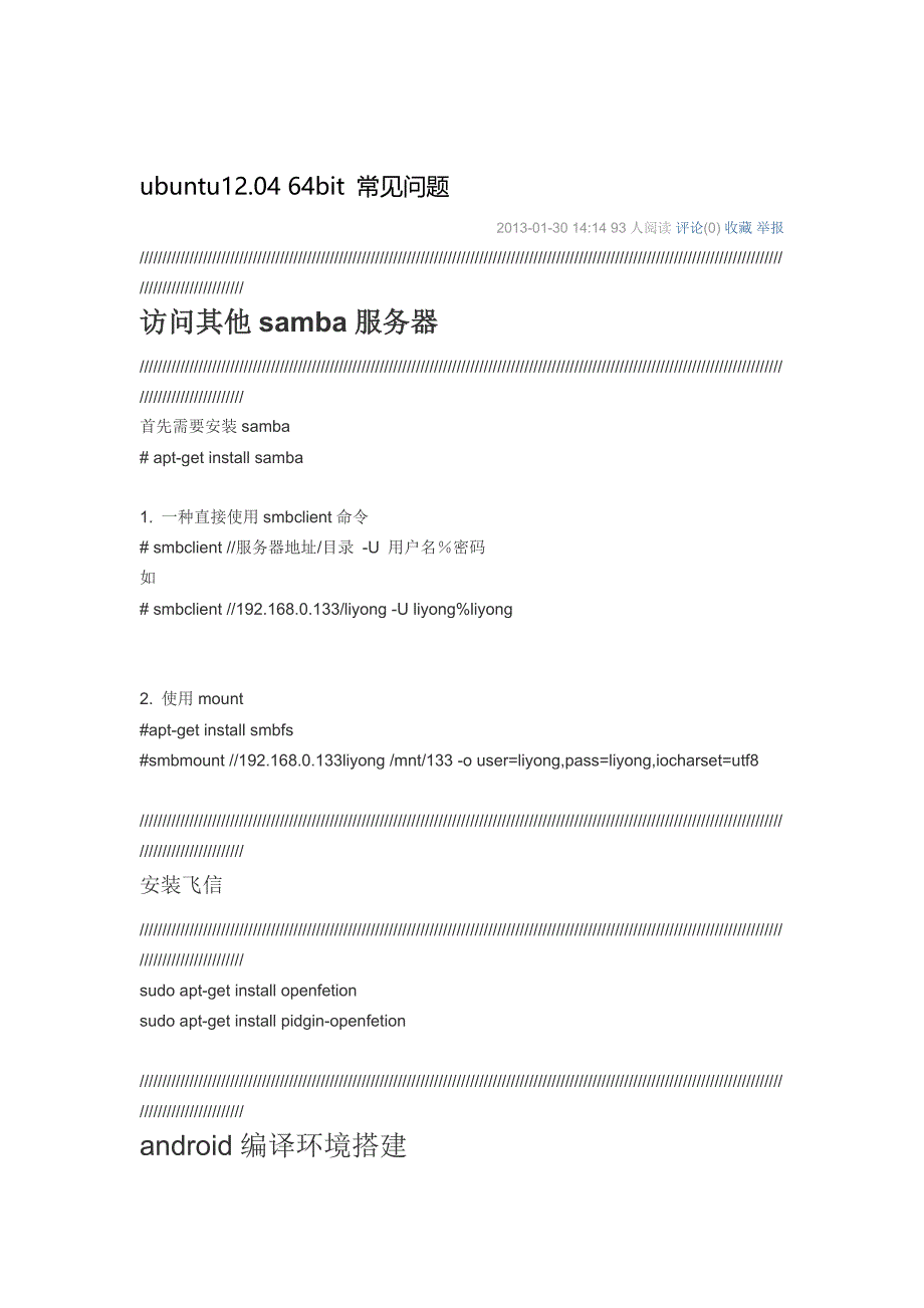 ubuntu12.0464bit常见问题_第1页