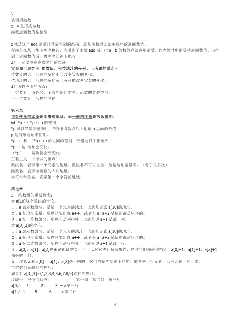 C语言最重要的知识点复习资料要学的都来看看保你及格_第4页