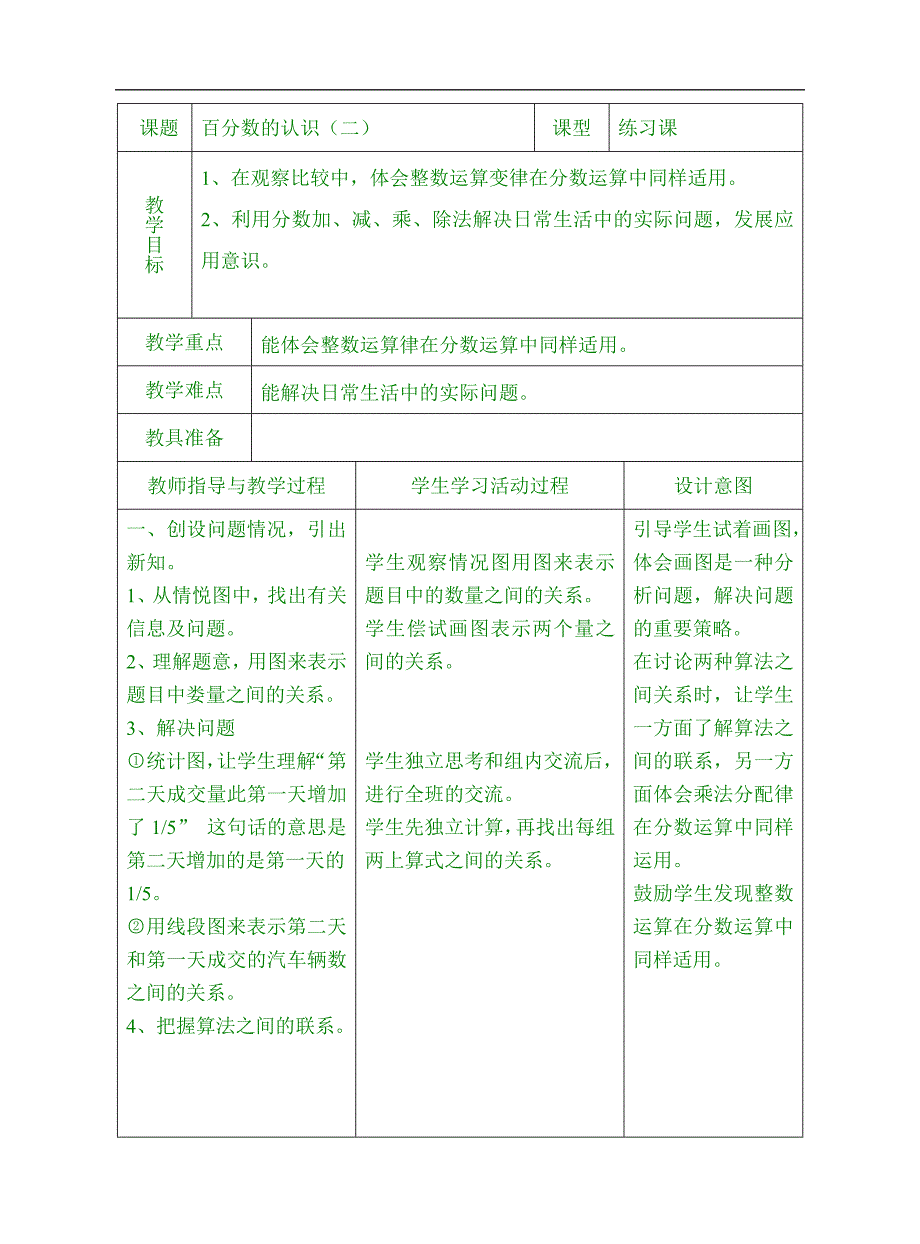 北师大版小学数学第十册全册教案--第六单元百分数_第3页