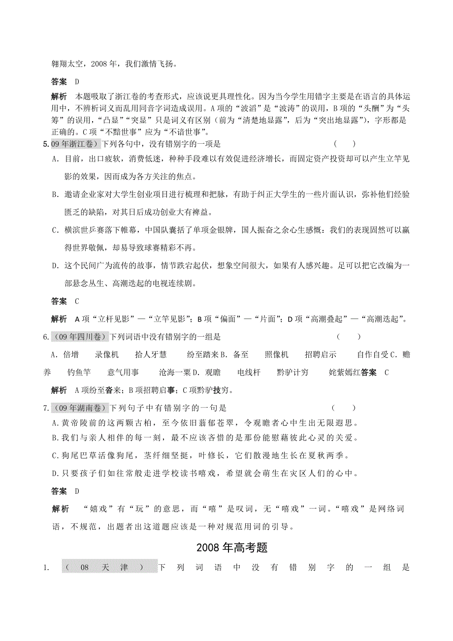 高考语文复习专题知识点-字形汇总_第3页