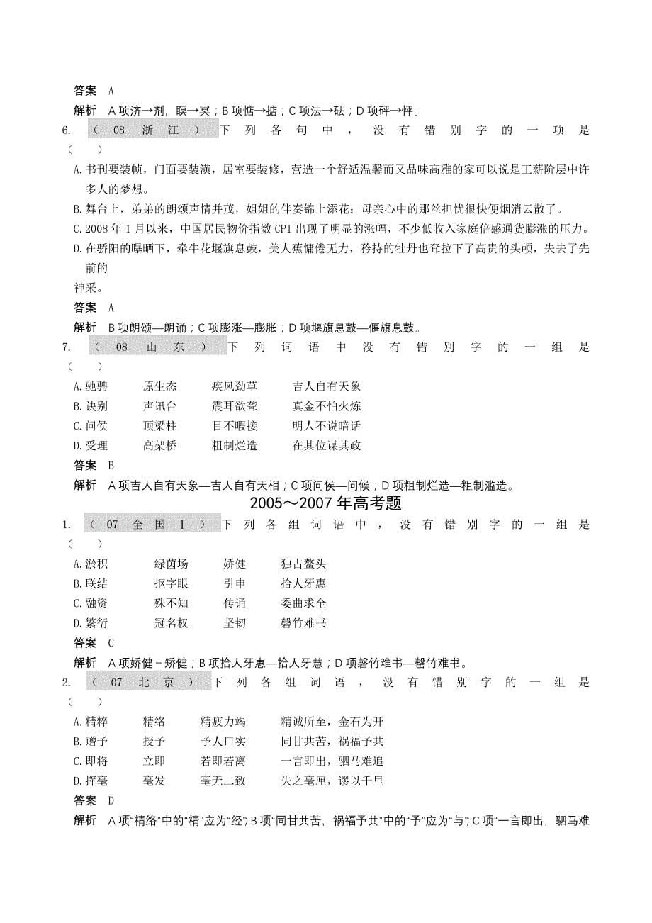 高考语文复习专题知识点-字形汇总_第5页