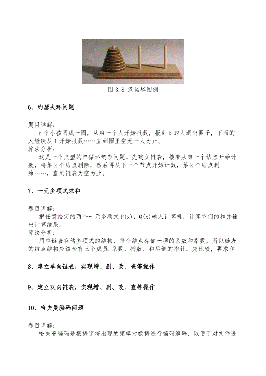 《计算机程序设计基础（C语言）》（72学时）课程设计任务书_第4页
