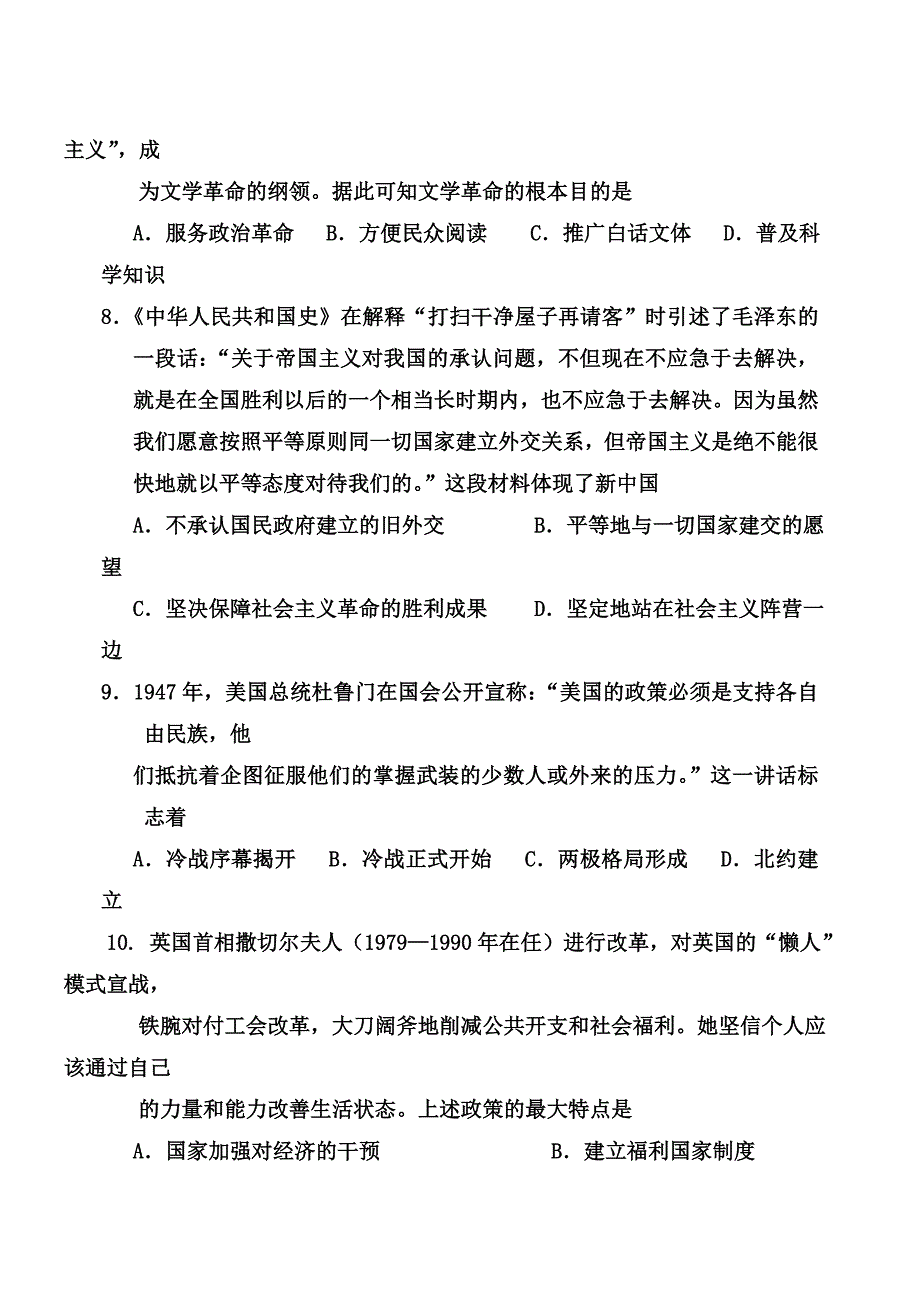 2015届天津市河西区高三下学期总复习质量调查历史_第4页