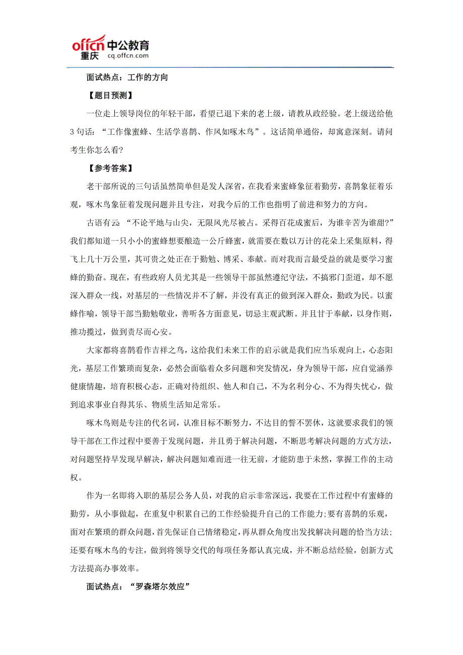 2017重庆事业单位考试面试：面试热点话题汇总（6月2日）_第2页