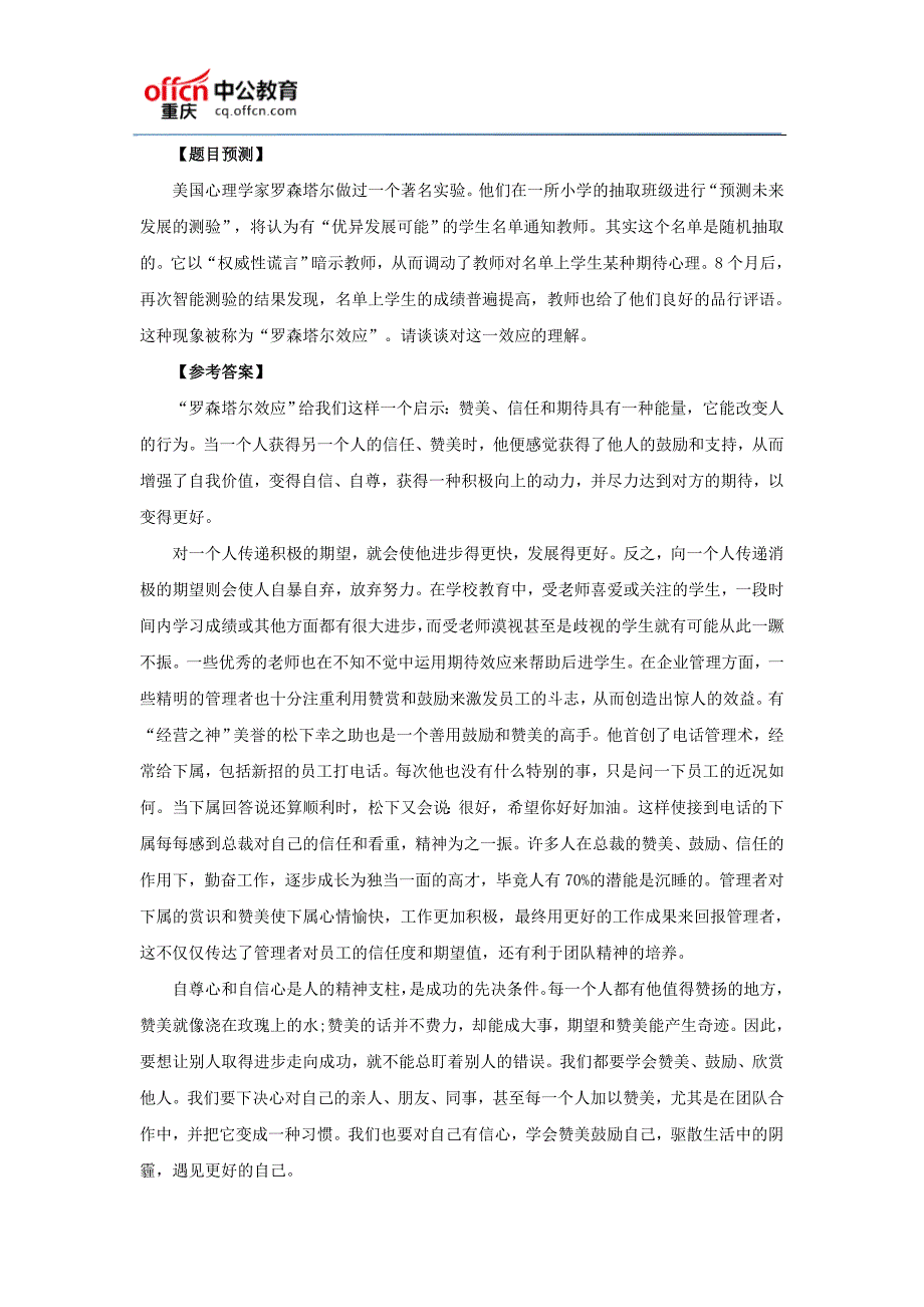 2017重庆事业单位考试面试：面试热点话题汇总（6月2日）_第3页